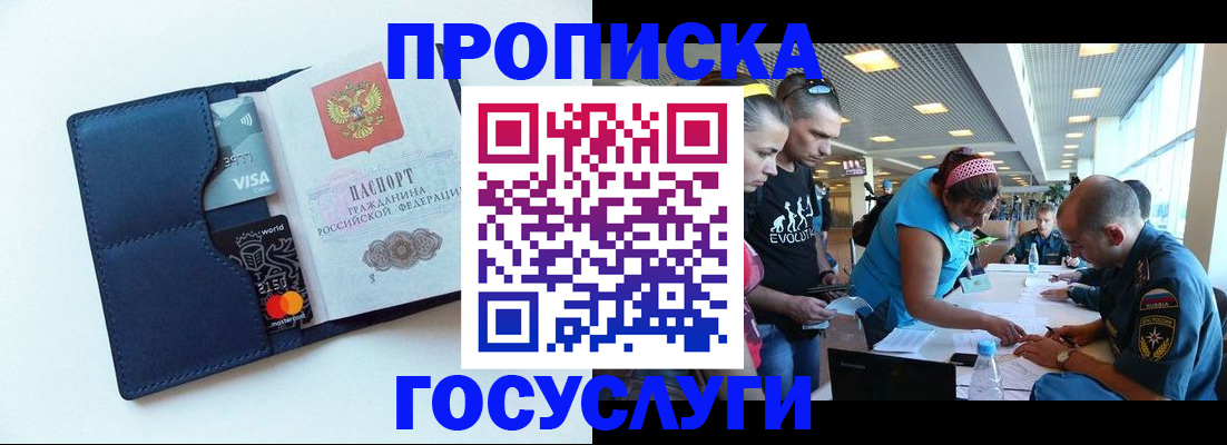 прописка штамп в Нарткале