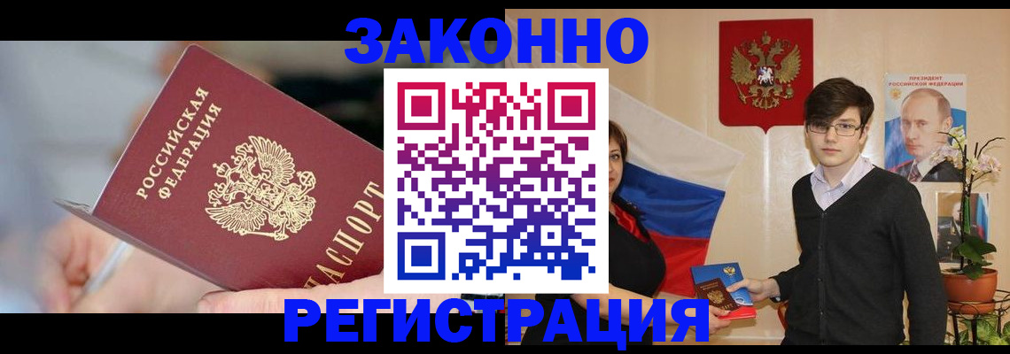 временная регистрация законно в Нарткале